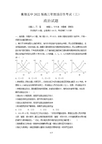 2022襄阳五中高三适应性考试（三）政治试卷（含答案）