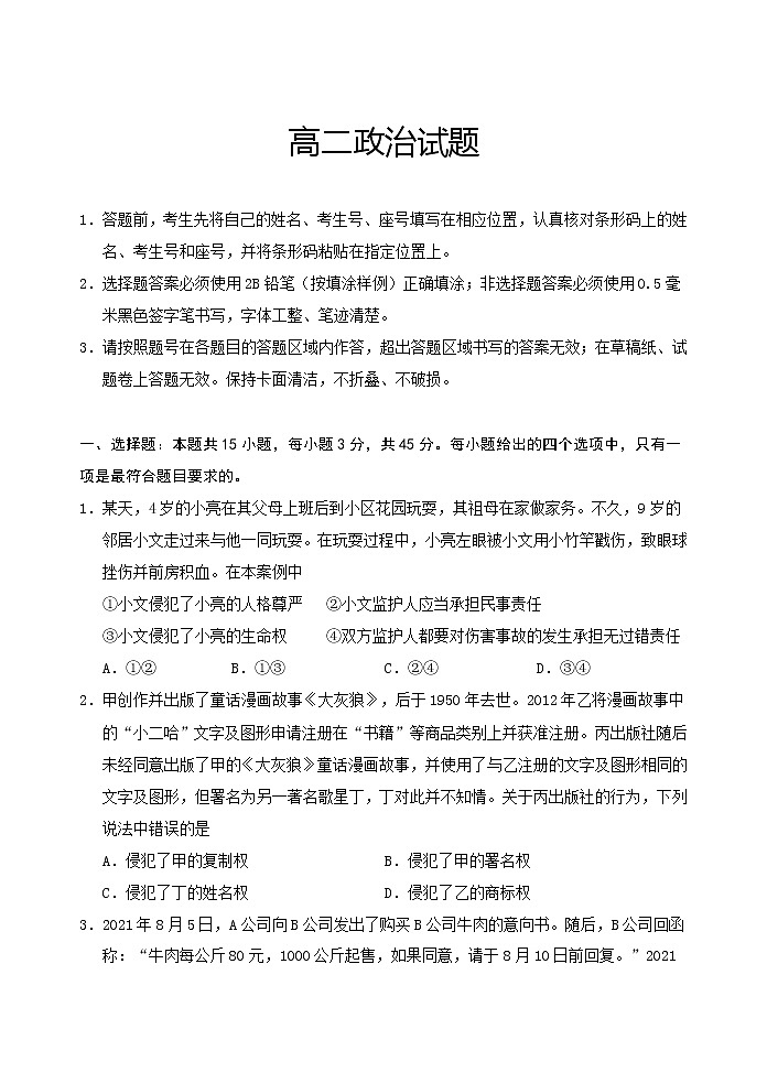 2022泰安肥城高二下学期期中考试政治含答案01