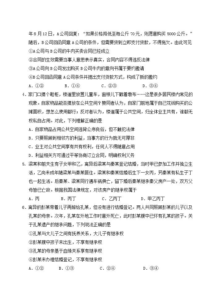 2022泰安肥城高二下学期期中考试政治含答案02