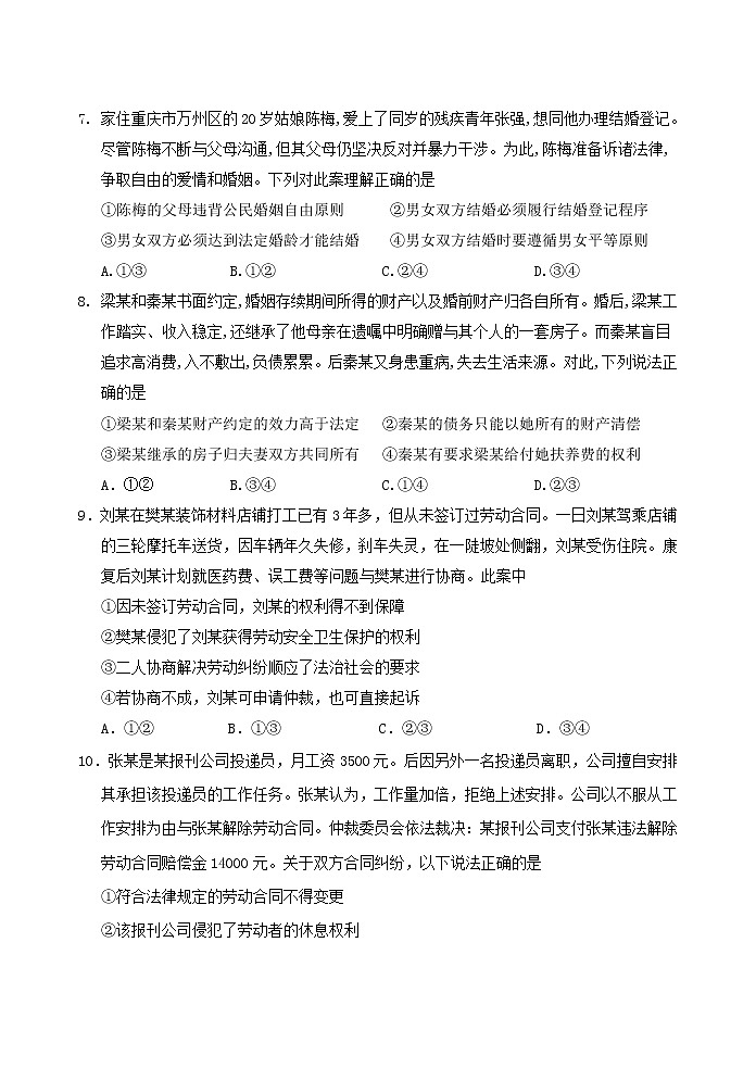 2022泰安肥城高二下学期期中考试政治含答案03