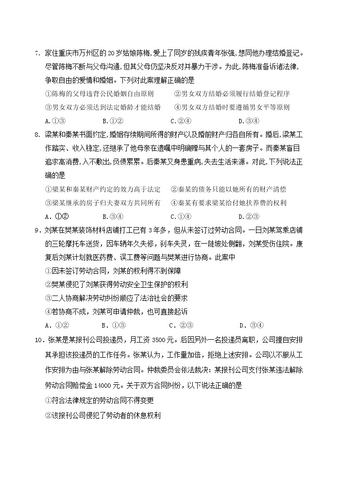 2022泰安肥城高二下学期期中考试政治含答案03