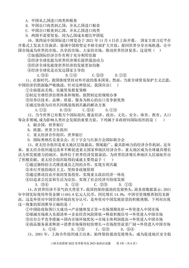 2.三峡名校联盟2022年春季联考高2023届政治试题第3页
