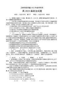 2022重庆市三峡名校联盟高二下学期5月联考政治含答案