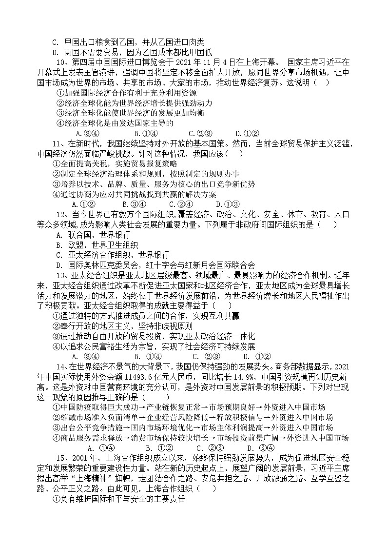 1.三峡名校联盟2022年春季联考高2023届政治试题第3页