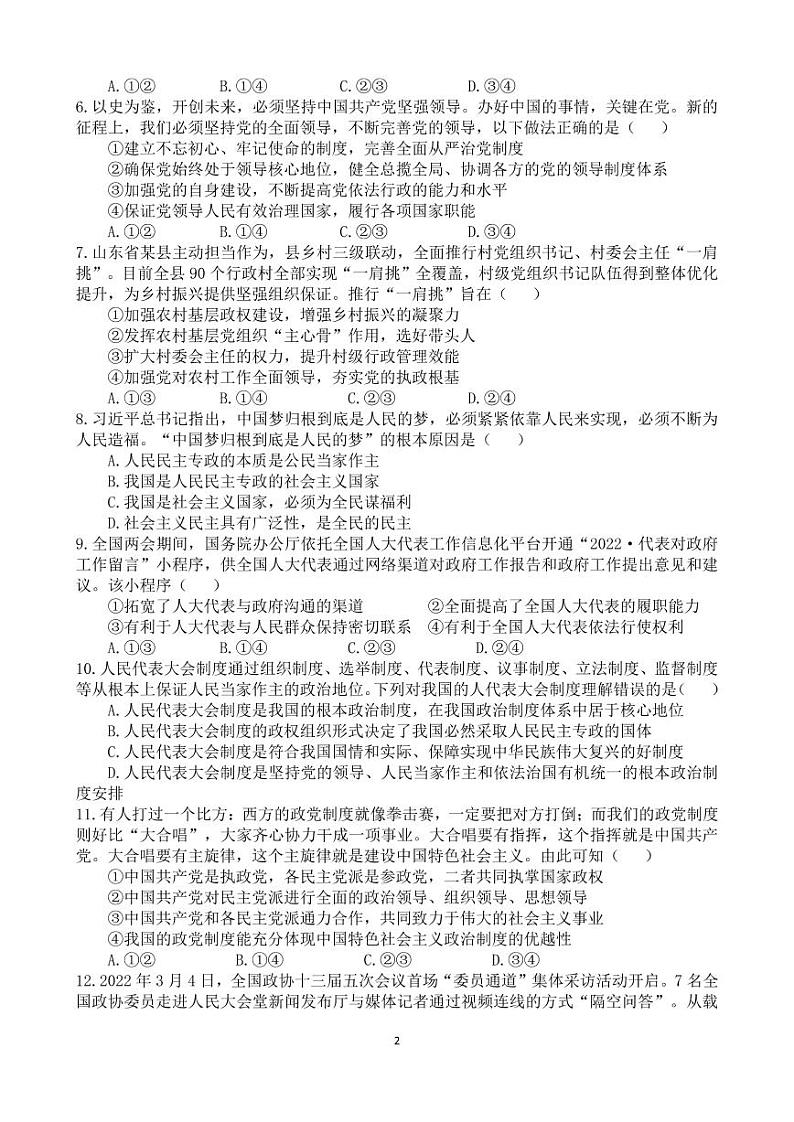 三峡名校联盟2022年春季联考高2024届政治试题第2页