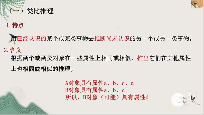 7.2类比推理及其方法课件-2020-2021学年高中政治统编版选择性必修三逻辑与思维第5页