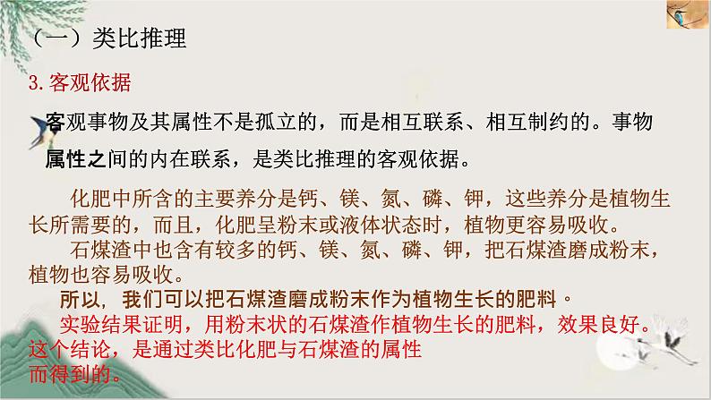 7.2类比推理及其方法课件-2020-2021学年高中政治统编版选择性必修三逻辑与思维第6页