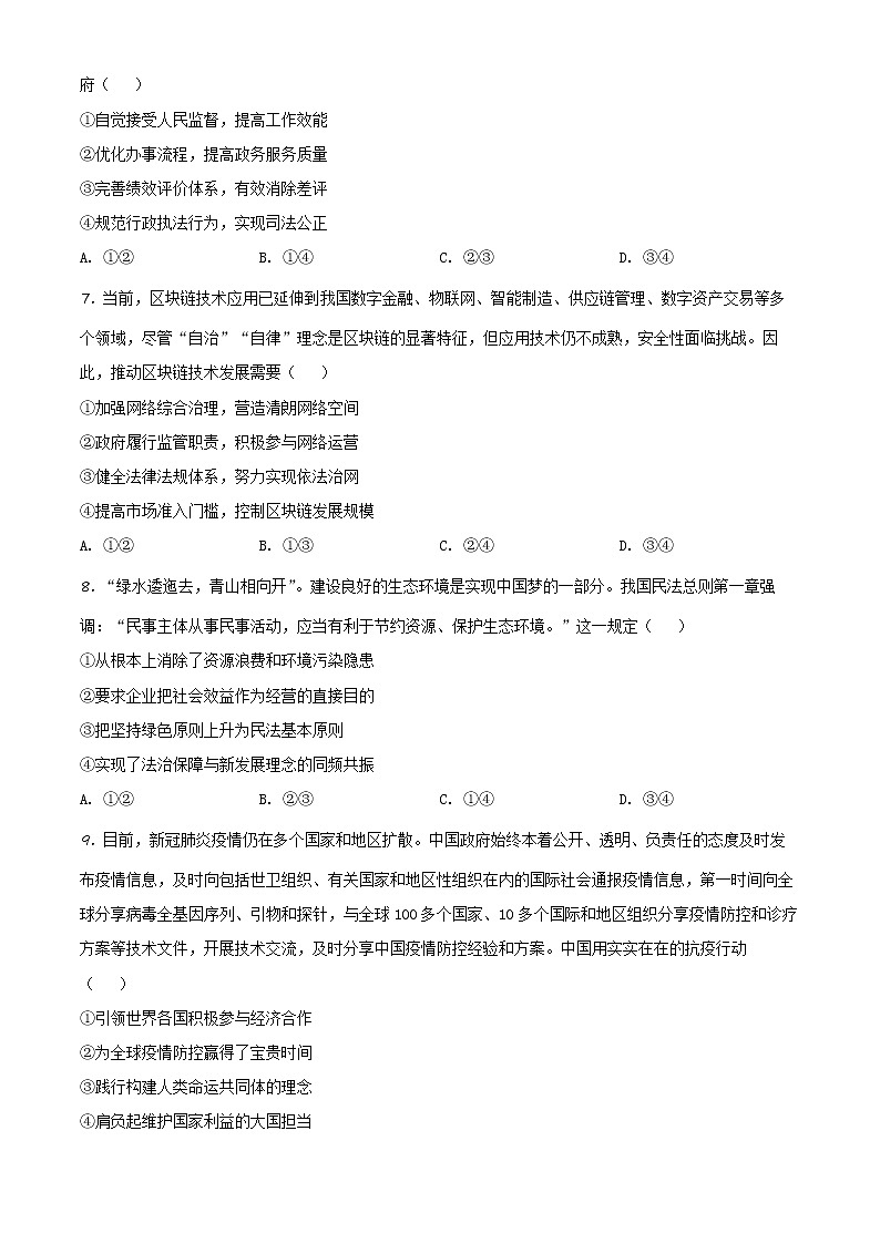 2020届山东省青岛市高三三模政治（试卷）第3页