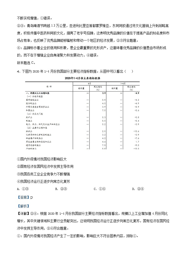 2020届山东省青岛市高三三模政治（答案）第3页