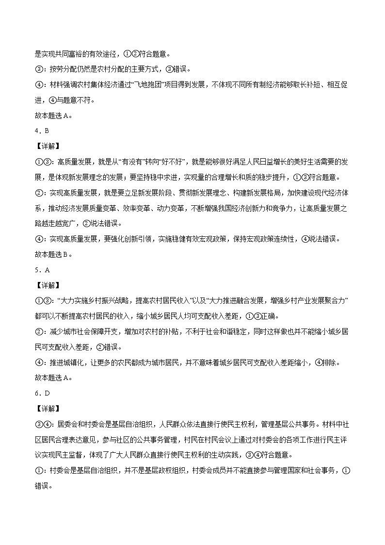 2022年高考政治押题预测卷01（新高考卷）（统编版）-政治（全解全析）第2页