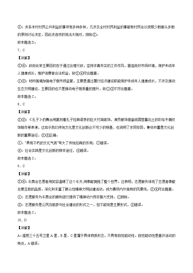 2022年高考政治押题预测卷01（新高考卷）（统编版）-政治（全解全析）第3页