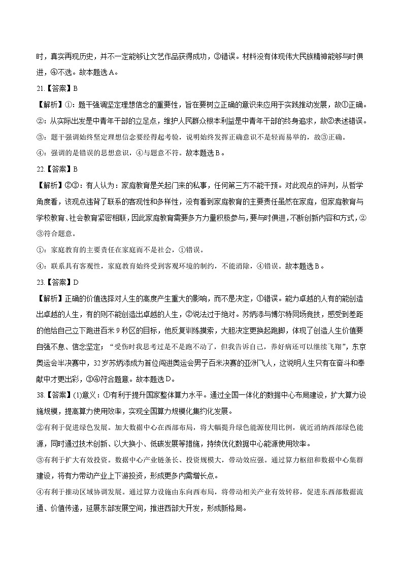 2022年高考政治押题预测卷02（全国卷）（全解全析）第3页