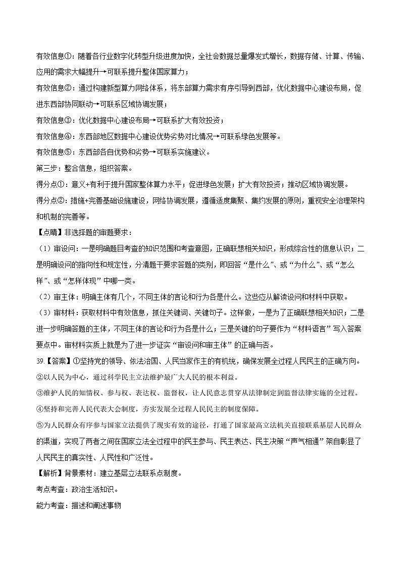 2022年高考政治押题预测卷02（全国卷）（参考答案）第2页