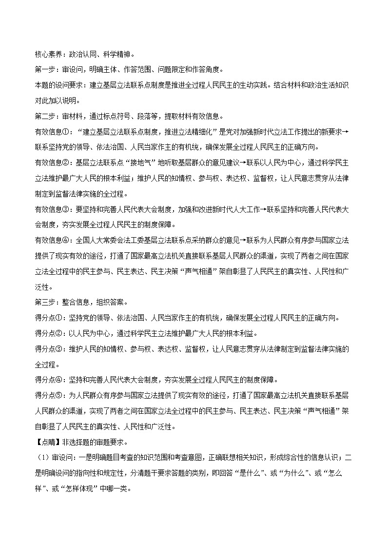 2022年高考政治押题预测卷02（全国卷）（参考答案）第3页