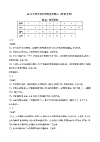 2022年高考政治押题预测卷+答案解析03（新高考卷）（统编版）