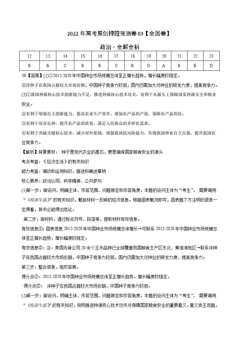 2022年高考政治押题预测卷+答案解析03（全国卷）01