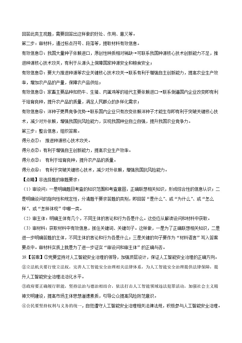 2022年高考政治押题预测卷+答案解析03（全国卷）02