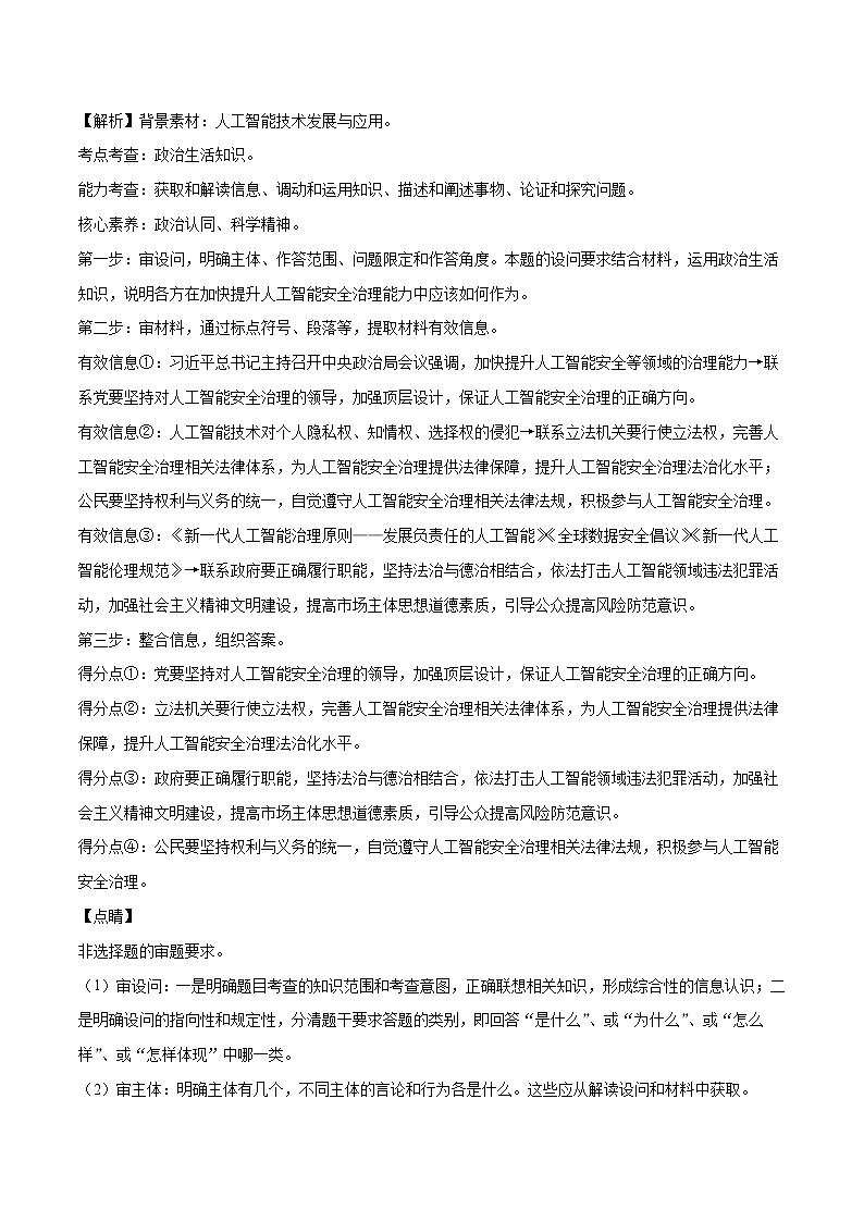 2022年高考政治押题预测卷+答案解析03（全国卷）03