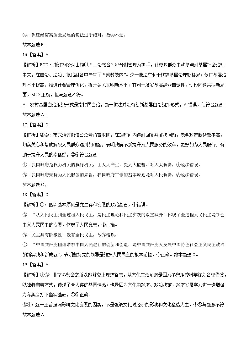 2022年高考政治押题预测卷+答案解析03（全国卷）02