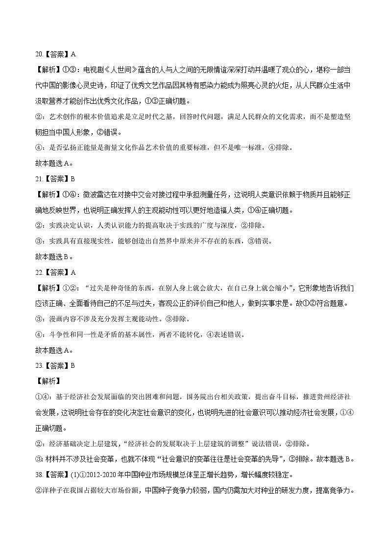 2022年高考政治押题预测卷+答案解析03（全国卷）03