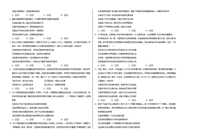 2022年高考政治押题预测卷02（新高考卷）（人教版）-政治（考试版）第2页
