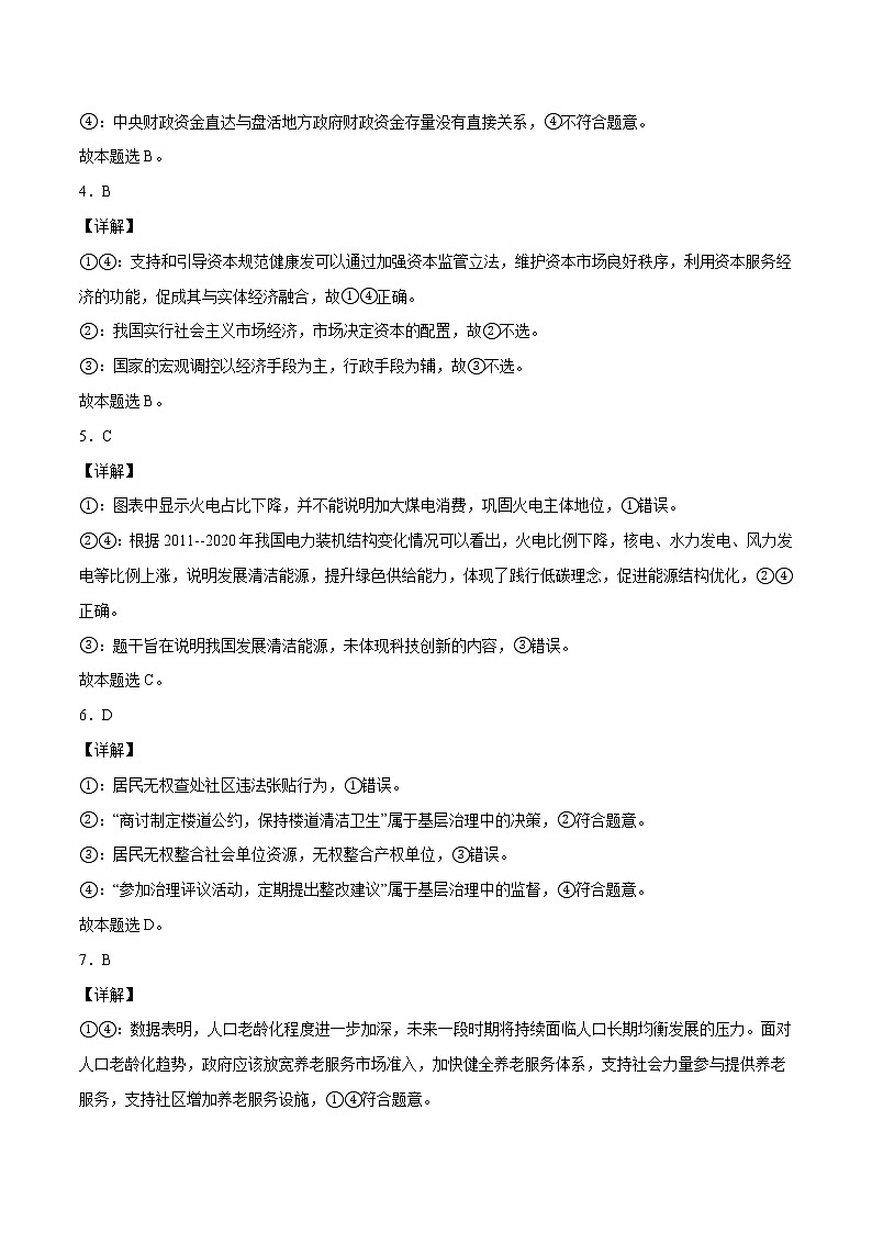 2022年高考政治押题预测卷02（新高考卷）（人教版）-政治（全解全析）第2页