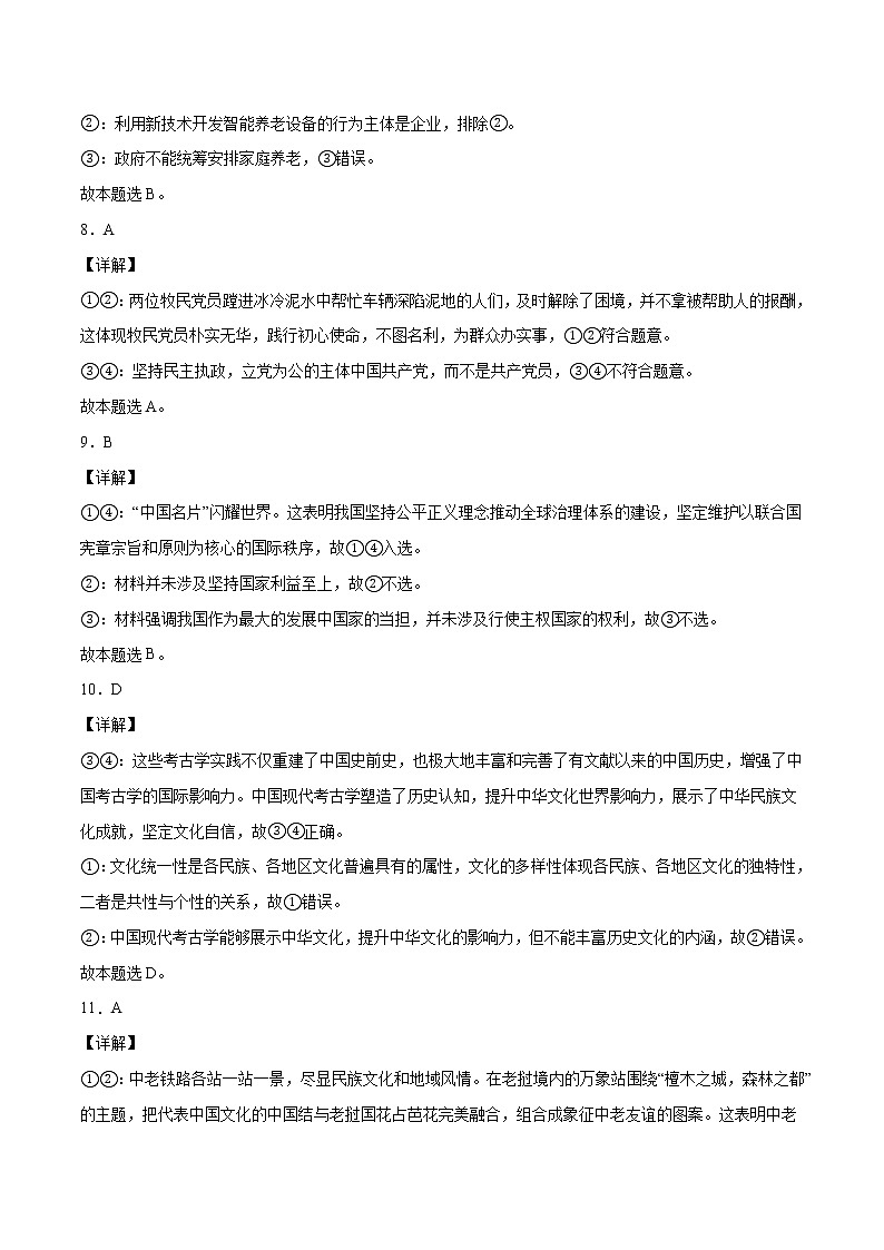 2022年高考政治押题预测卷02（新高考卷）（人教版）-政治（全解全析）第3页