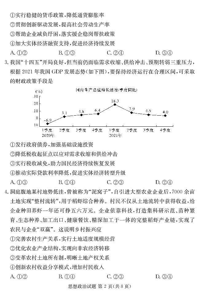 2022娄底市高考仿真模拟考试——政治试卷第2页