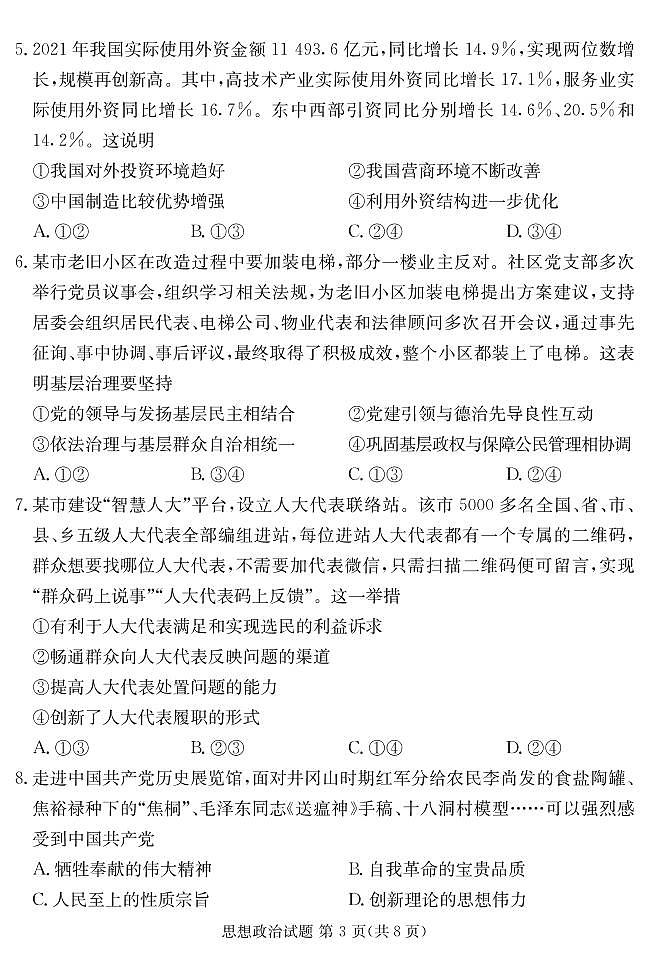 2022娄底市高考仿真模拟考试——政治试卷第3页