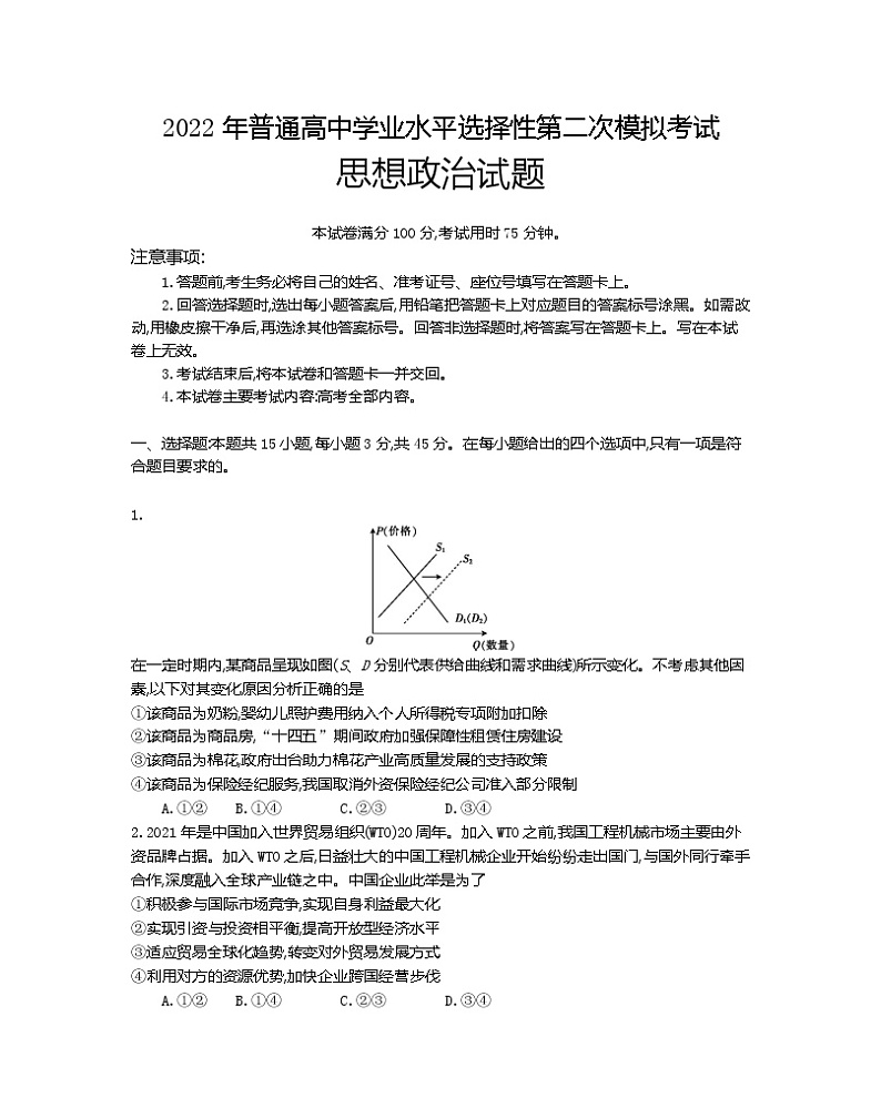 2022届河北省保定市高三二模政治卷及答案（文字版）01