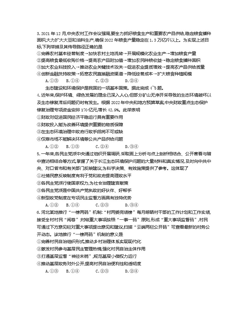 2022届河北省保定市高三二模政治卷及答案（文字版）02