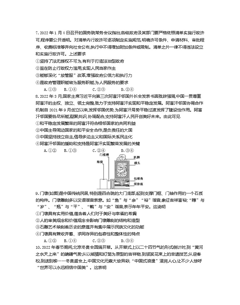 2022届河北省保定市高三二模政治卷及答案（文字版）03