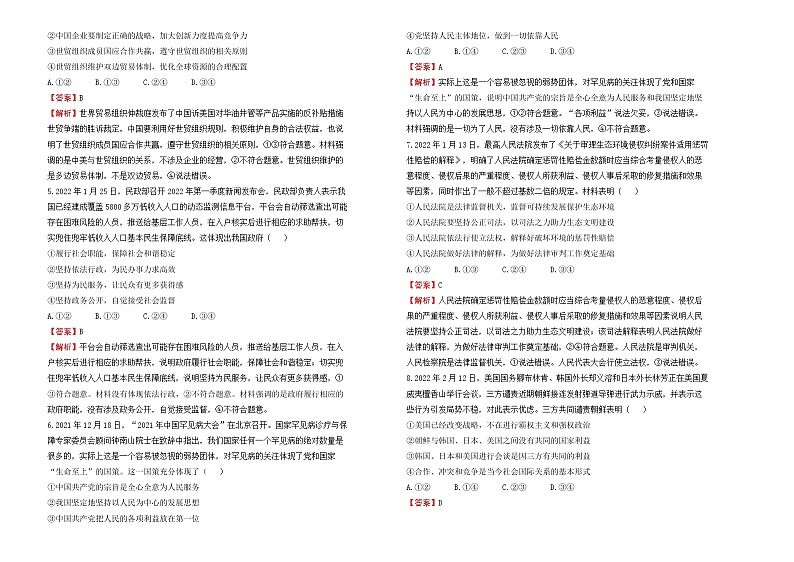 政治（新高考）2022届最后一份高考猜题卷（二） 教师版第2页