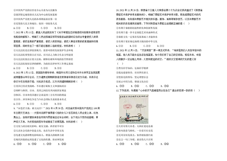 政治（新高考）2022届最后一份高考猜题卷（二） 学生版第2页