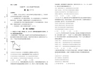 政治（新高考）2022届最后一份高考猜题卷（一）学生版