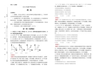 政治2022届最后一份高考猜题卷 教师版