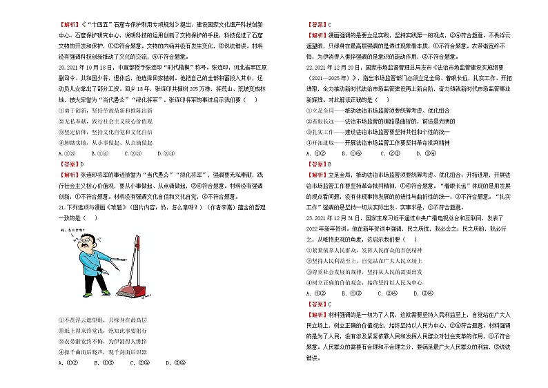 政治2022届最后一份高考猜题卷 教师版第3页