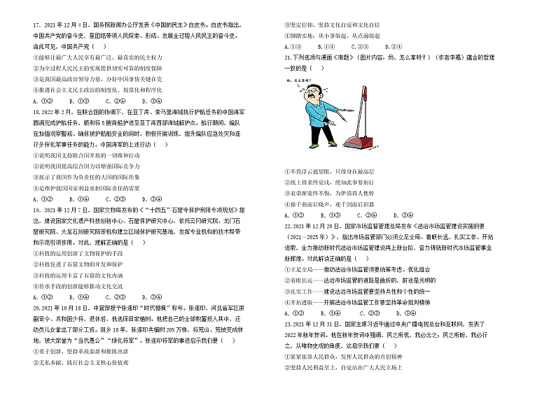 政治2022届最后一份高考猜题卷 学生版第2页