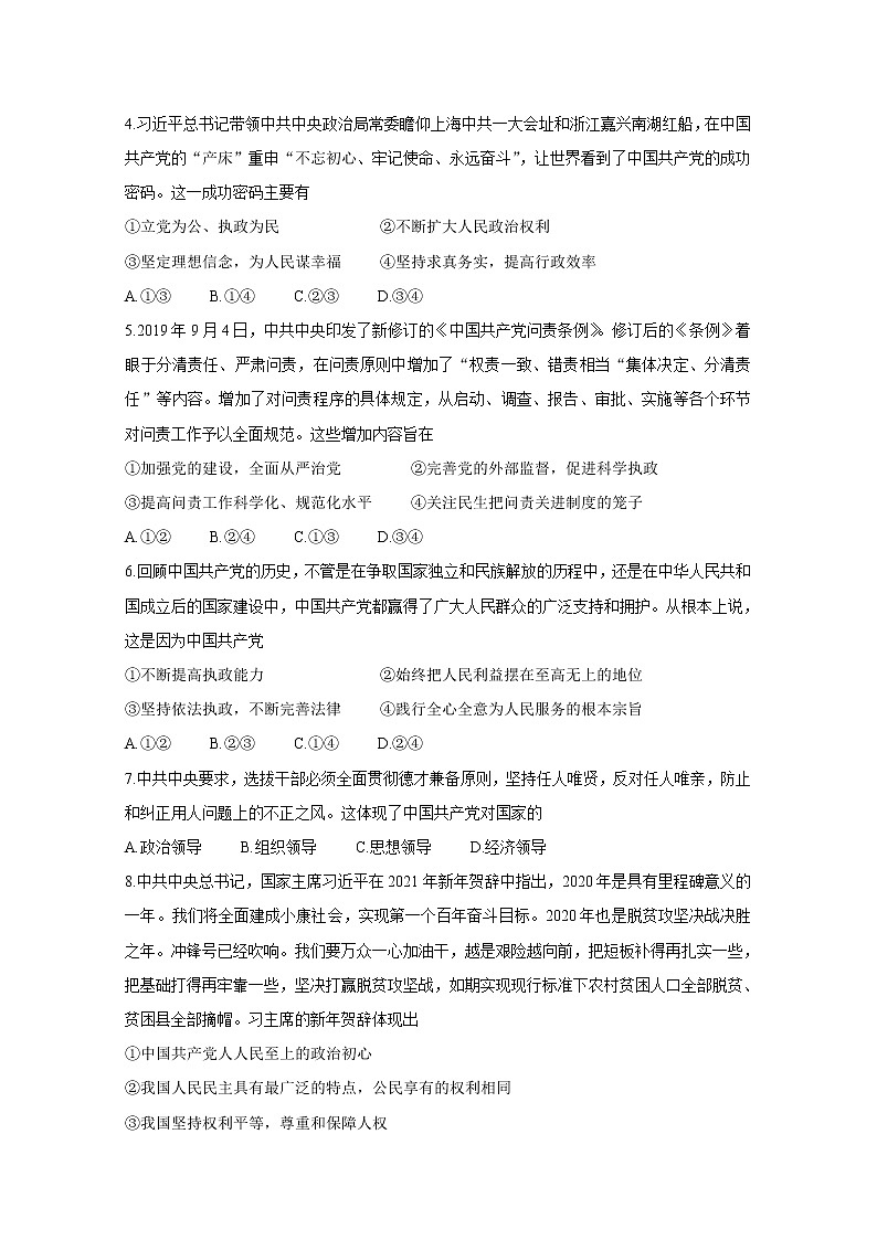 2021山西省怀仁市高一下学期期中考试政治含答案02