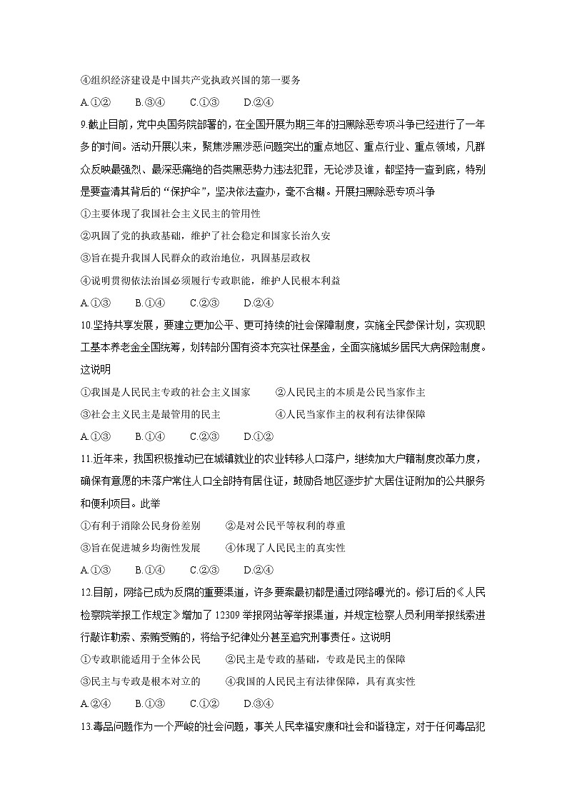 2021山西省怀仁市高一下学期期中考试政治含答案03