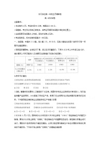 2021河南省非凡吉创高一下学期五月调研卷政治含解析