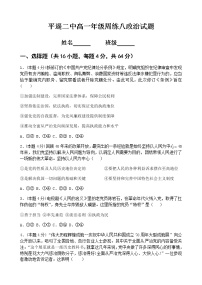 2021晋中平遥县二中校高一下学期周练（八）政治试题含答案