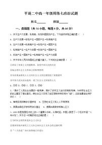 2021晋中平遥县二中校高一下学期6月周练（七）政治试题含答案