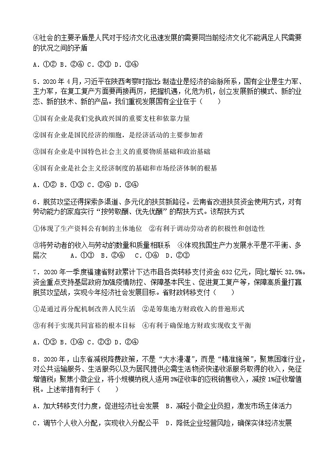 2021晋中平遥县二中校高一下学期6月周练（七）政治试题含答案02