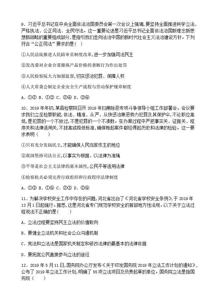 2021晋中平遥县二中校高一下学期6月周练（七）政治试题含答案03