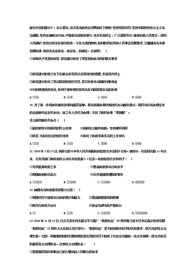 2021松原乾安七中高一下学期第七次质量检测政治试卷含答案第3页