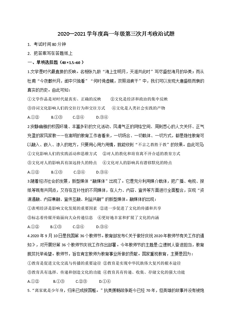 2021鄂尔多斯一中高一下学期第三次月考政治试题含答案01