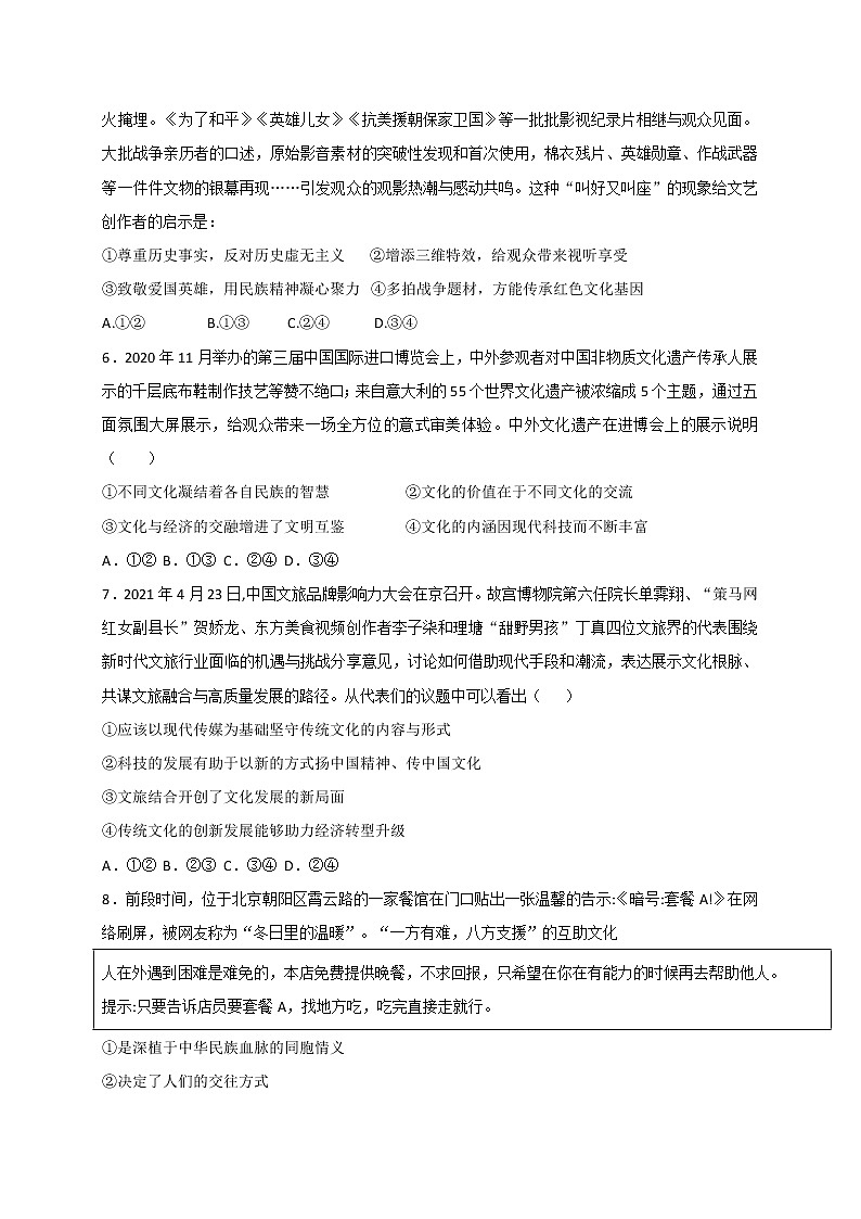 2021鄂尔多斯一中高一下学期第三次月考政治试题含答案02