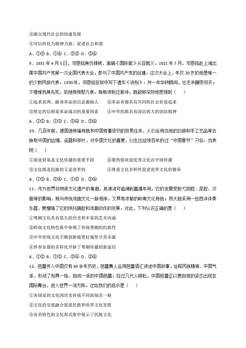 2021鄂尔多斯一中高一下学期第三次月考政治试题含答案03