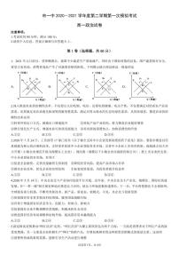 2021鄂尔多斯一中高一下学期第一次月考政治试题PDF版含答案